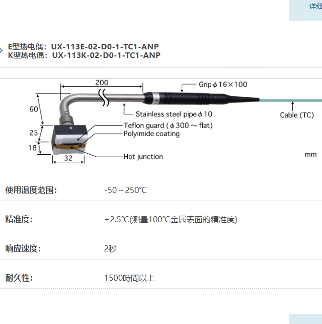 ANRITSU安立计器温度计移动/回转表面用温度传感器接触辅助型UX系列UX-113-02-D0-1-TC1-ANP