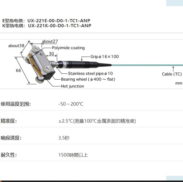 ANRITSU安立计器温度计移动/回转表面用温度传感器接触辅助型UX系列UX-221-00-D0-1-TC1-ANP