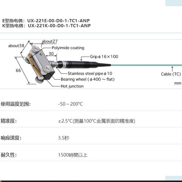 ANRITSU安立计器温度计移动/回转表面用温度传感器接触辅助型UX系列UX-221-00-D0-1-TC1-ANP