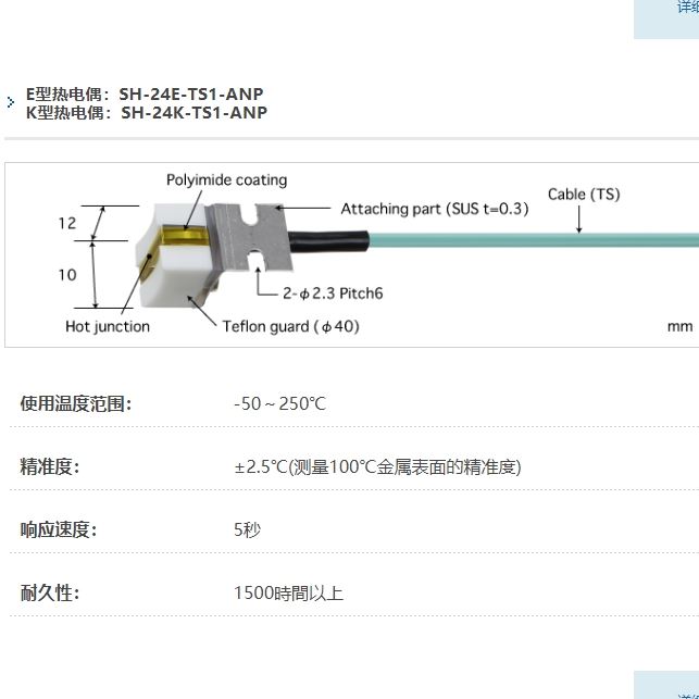 ANRITSU安立计器温度计小型移动/回转表面用温度传感器SH-24-TS1-ANP
