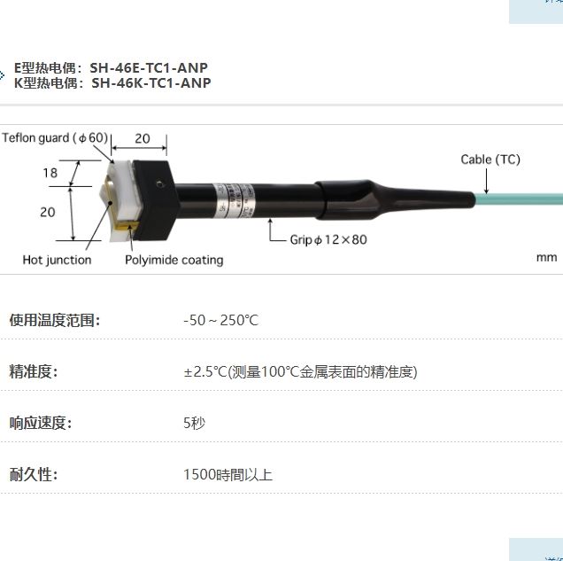 ANRITSU安立计器温度计小型移动/回转表面用温度传感器SH-46-TC1-ANP