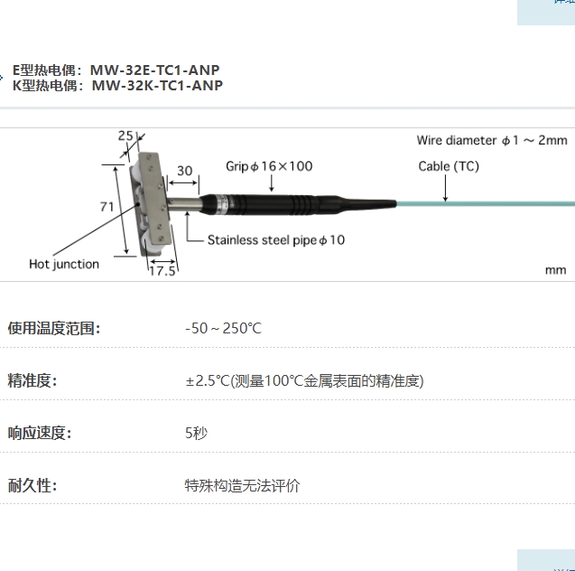 ANRITSU安立计器温度计移动钢丝用温度传感器MW-32-TC1-ANP