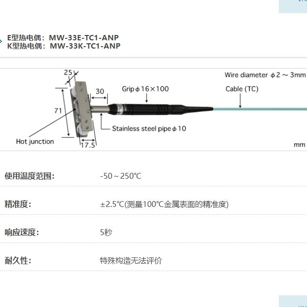ANRITSU安立计器温度计移动钢丝用温度传感器MW-33-TC1-ANP