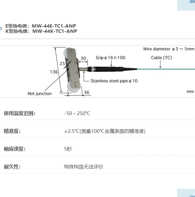 ANRITSU安立计器温度计移动钢丝用温度传感器MW-44-TC1-ANP