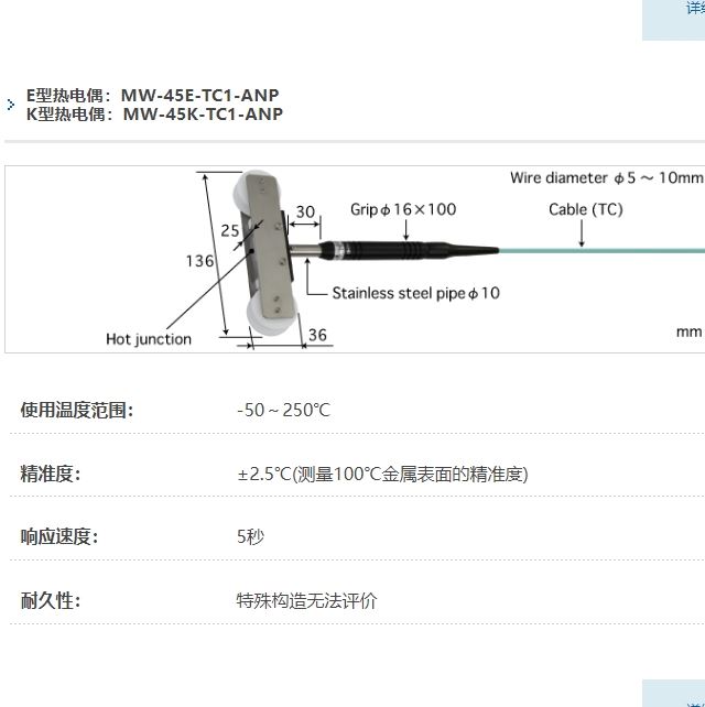 ANRITSU安立计器温度计移动钢丝用温度传感器MW-45-TC1-ANP
