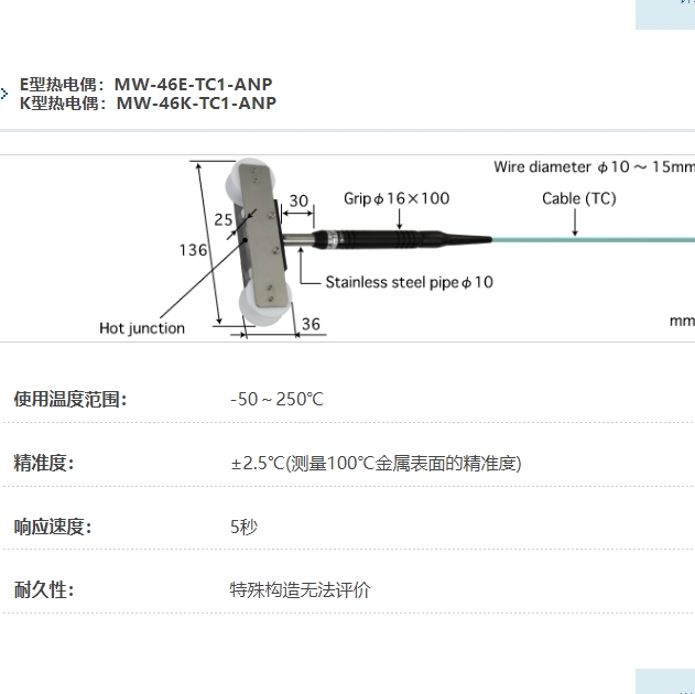 ANRITSU安立计器温度计移动钢丝用温度传感器MW-46-TC1-ANP