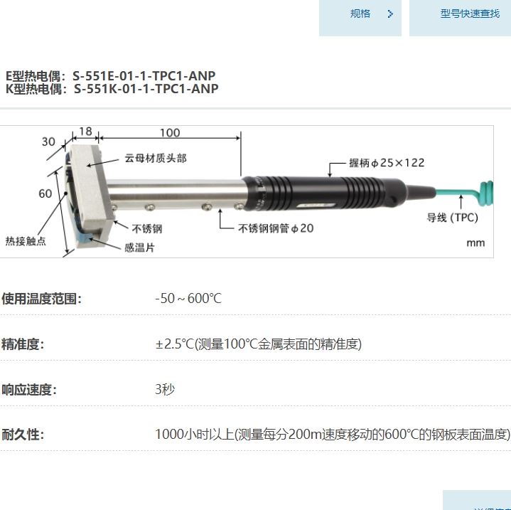ANRITSU安立计器温度计高性能移动表面用温度传感器S-551-01-1-TPC1-ANP