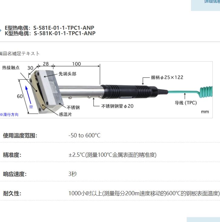ANRITSU安立计器温度计高性能移动表面用温度传感器S-581-01-1-TPC1-ANP