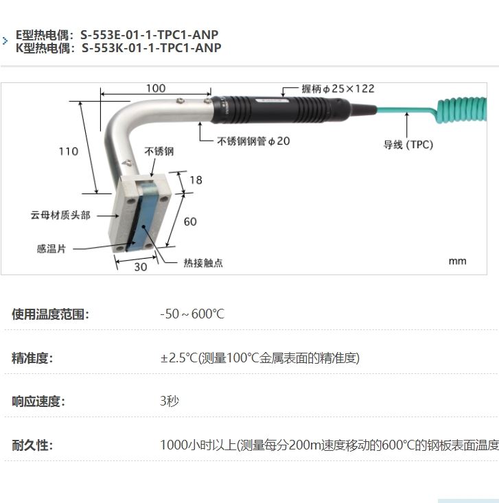 ANRITSU安立计器温度计高性能移动表面用温度传感器S-553-01-1-TPC1-ANP