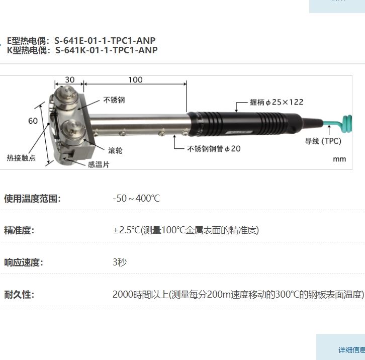 ANRITSU安立计器温度计高性能移动表面用温度传感器S-641-01-1-TPC1-ANP