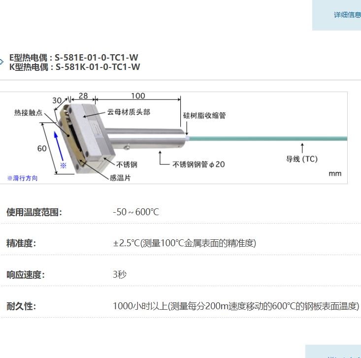 ANRITSU安立计器温度计高性能移动表面用温度传感器S-581-01-0-TC1-W