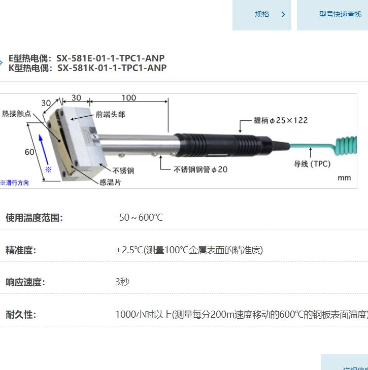 ANRITSU安立计器温度计高性能移动表面用温度传感器接触辅助型SX-581-01-1-TPC1-ANP