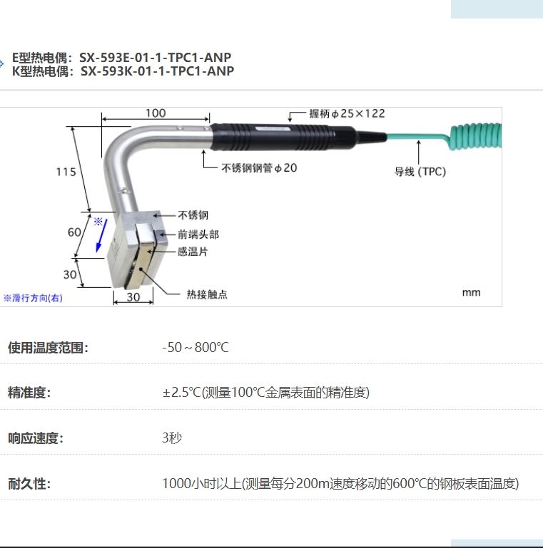 ANRITSU安立计器温度计高性能移动表面用温度传感器接触辅助型SX-593-01-1-TPC1-ANP