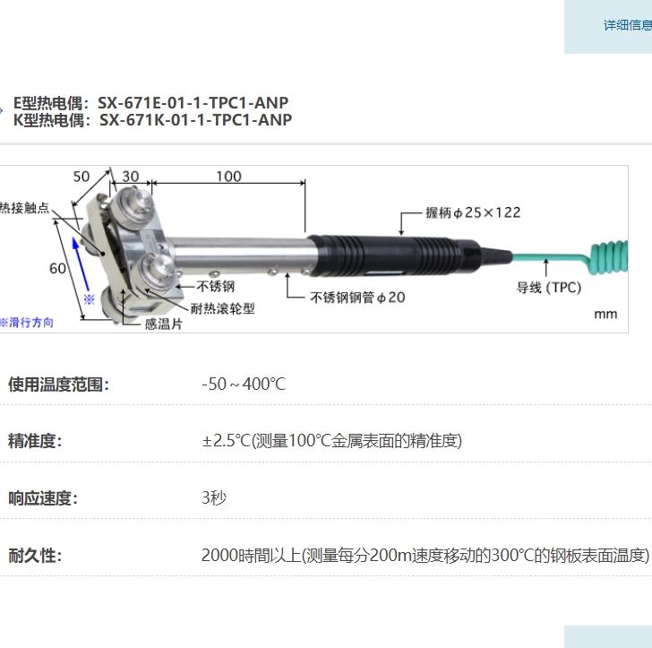 ANRITSU安立计器温度计高性能移动表面用温度传感器接触辅助型SX-671-01-1-TPC1-ANP