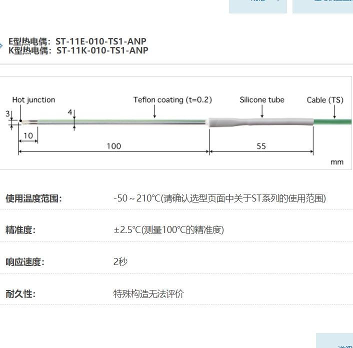 ANRITSU安立计器温度计贴片式多用途温度传感器ST-11-010-TS1-ANP