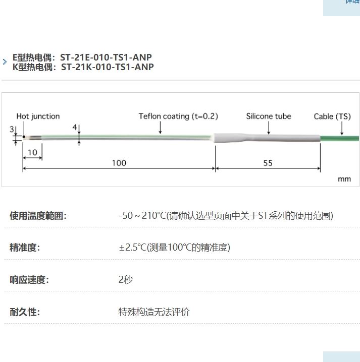 ANRITSU安立计器温度计贴片式多用途温度传感器ST-21-010-TS1-ANP