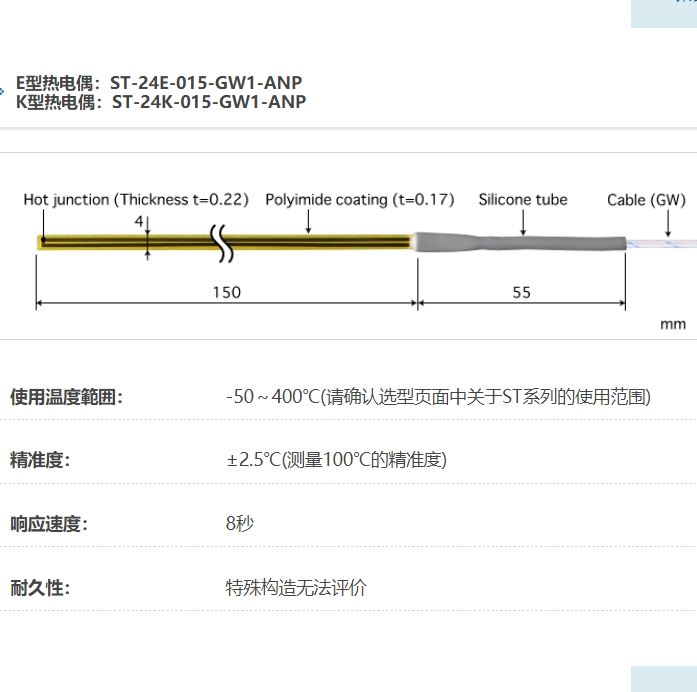 ANRITSU安立计器温度计贴片式多用途温度传感器ST-24-015-GW1-ANP