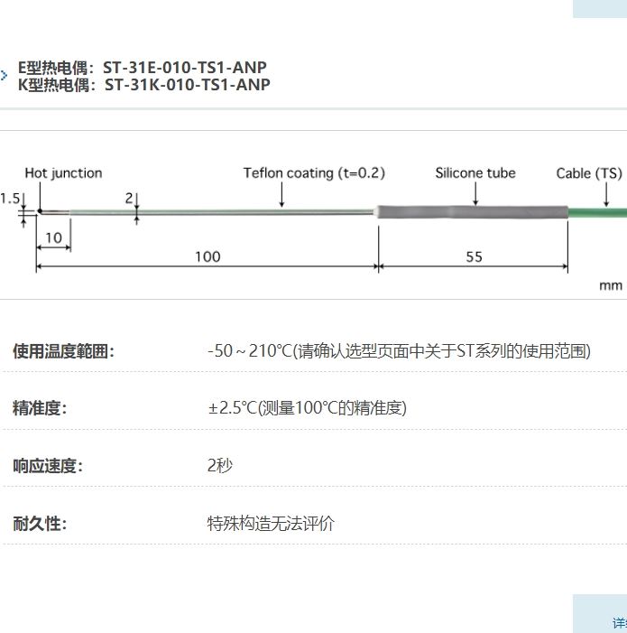 ANRITSU安立计器温度计贴片式多用途温度传感器ST-31-010-TS1-ANP