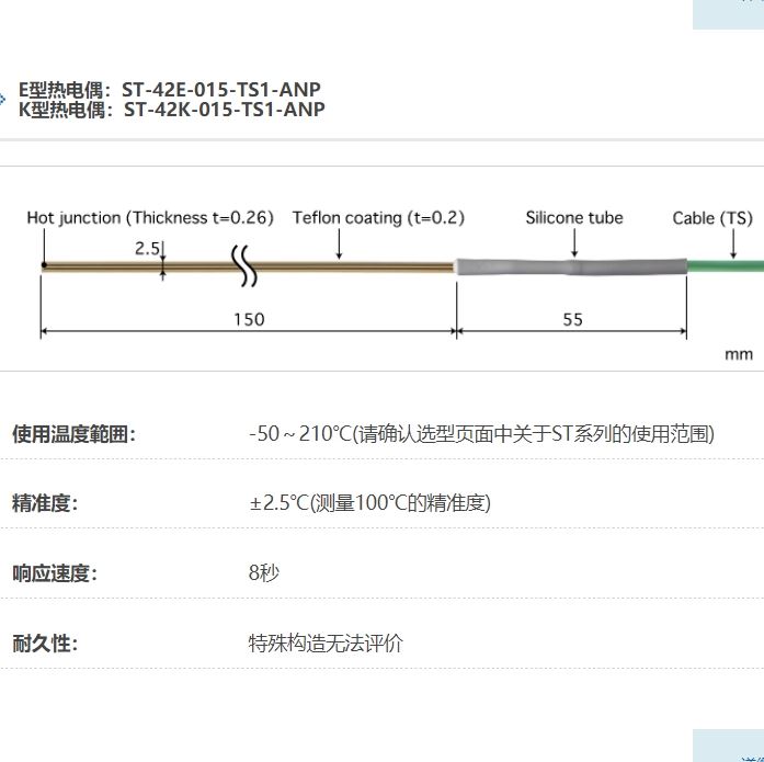 ANRITSU安立计器温度计贴片式多用途温度传感器ST-42-015-TS1-ANP