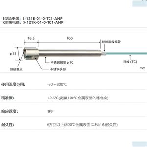 ANRITSU安立计器温度计高性能静止表面用温度传感器S系列S-121-01-0-TC1-ANP