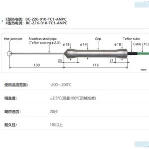 ANRITSU安立计器温度计食品用内部温度传感器BC-22-010-TC1-ANPC