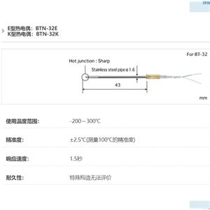 ANRITSU安立计器温度计BT系列用更换用探针BTN-32