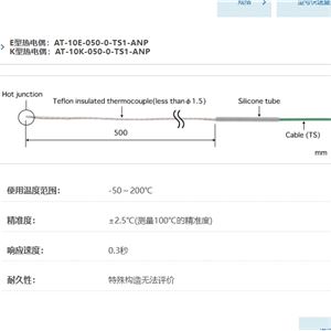 ANRITSU安立计器温度计空气用温度传感器AT-10-050-0-TS1-ANP