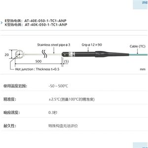 ANRITSU安立计器温度计空气用温度传感器AT-40-050-1-TC1-ANP