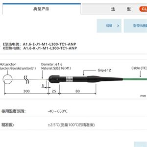 ANRITSU安立计器套管型温度传感器A1.6-J1-M1-L300-TC1-ANP