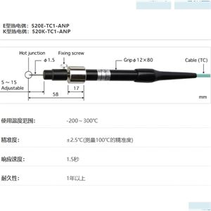 ANRITSU安立计器刺入型内部温度传感器520-TC1-ANP
