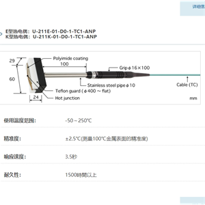ANRITSU安立计器温度计移动/回转表面用温度传感器U-211-01-D0-1-TC1-ANP
