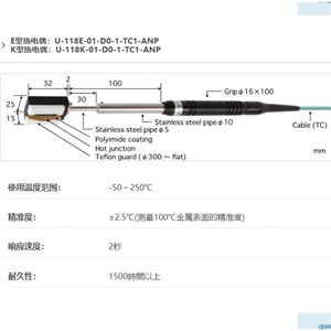 ANRITSU安立计器温度计移动/回转表面用温度传感器U-118-01-D0-1-TC1-ANP