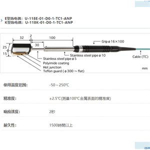 ANRITSU安立计器温度计移动/回转表面用温度传感器U-118-01-D0-1-TC1-ANP