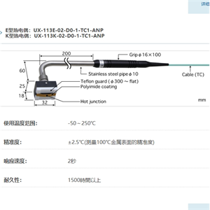 ANRITSU安立计器温度计移动/回转表面用温度传感器接触辅助型UX系列UX-113-02-D0-1-TC1-ANP