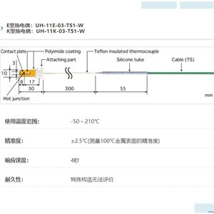 ANRITSU安立计器温度计组装型移动回转表面用温度传感器UH-11-03-TS1-W
