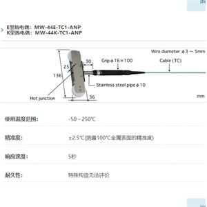 ANRITSU安立计器温度计移动钢丝用温度传感器MW-44-TC1-ANP