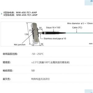 ANRITSU安立计器温度计移动钢丝用温度传感器MW-45-TC1-ANP