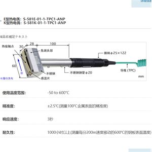 ANRITSU安立计器温度计高性能移动表面用温度传感器S-581-01-1-TPC1-ANP