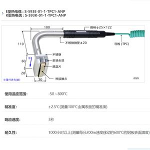 ANRITSU安立计器温度计高性能移动表面用温度传感器S-593-01-1-TPC1-ANP