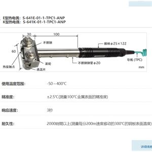 ANRITSU安立计器温度计高性能移动表面用温度传感器S-641-01-1-TPC1-ANP