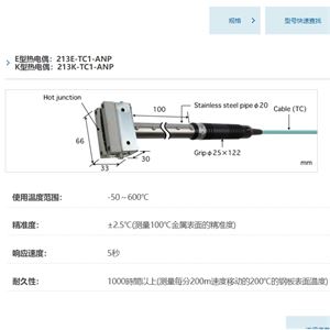 ANRITSU安立计器温度计高温移动表面用温度传感器213-TC1-ANP