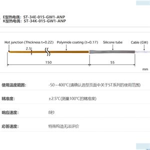 ANRITSU安立计器温度计贴片式多用途温度传感器ST-34-015-GW1-ANP