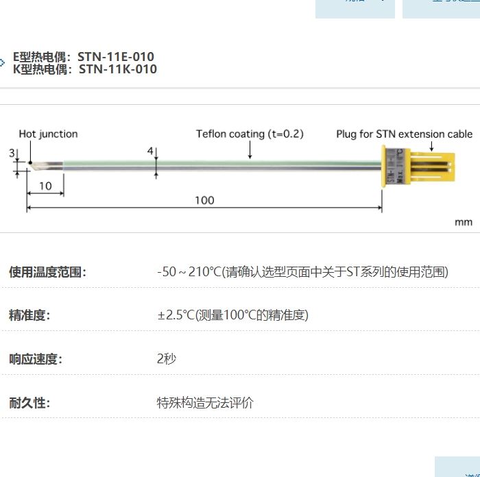 ANRITSU安立计器温度计贴片可更换型温度传感器STN系列STN-11-010