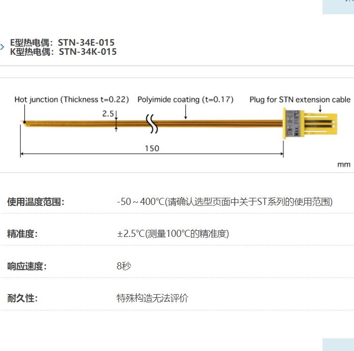 ANRITSU安立计器温度计贴片可更换型温度传感器STN-34-015