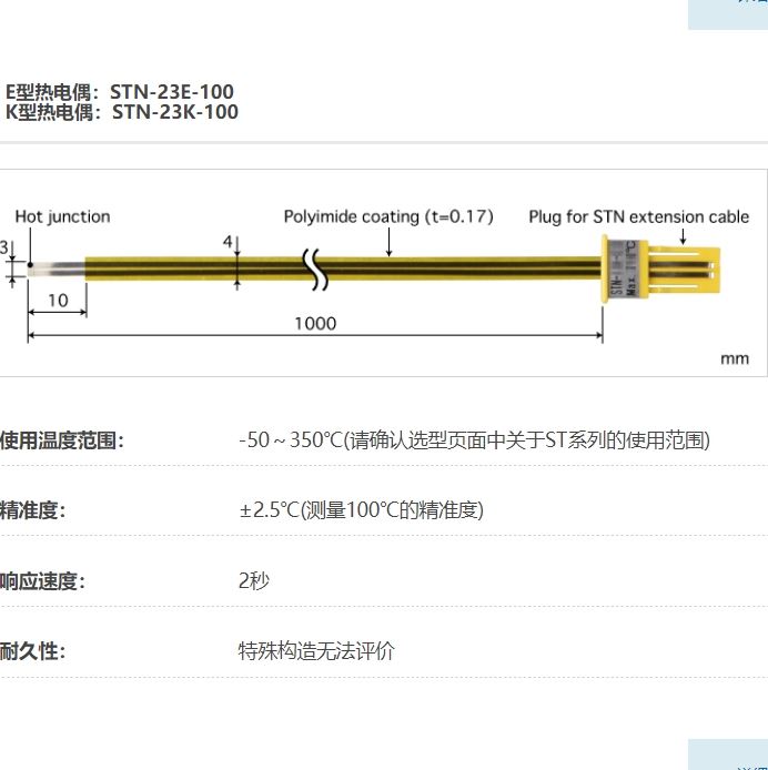 ANRITSU安立计器温度计贴片可更换型温度传感器STN-23-100