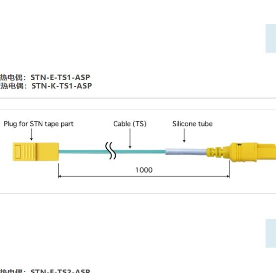 ANRITSU安立计器温度计STN系列延长导线STN-TS1-ASP