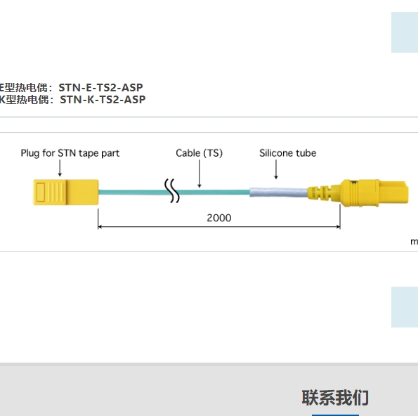 ANRITSU安立计器温度计STN系列延长导线STN-TS2-ASP