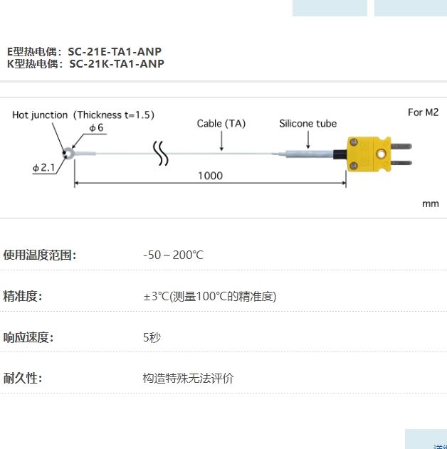 ANRITSU安立计器温度计螺丝扣型温度传感器SC-21-TA1-ANP