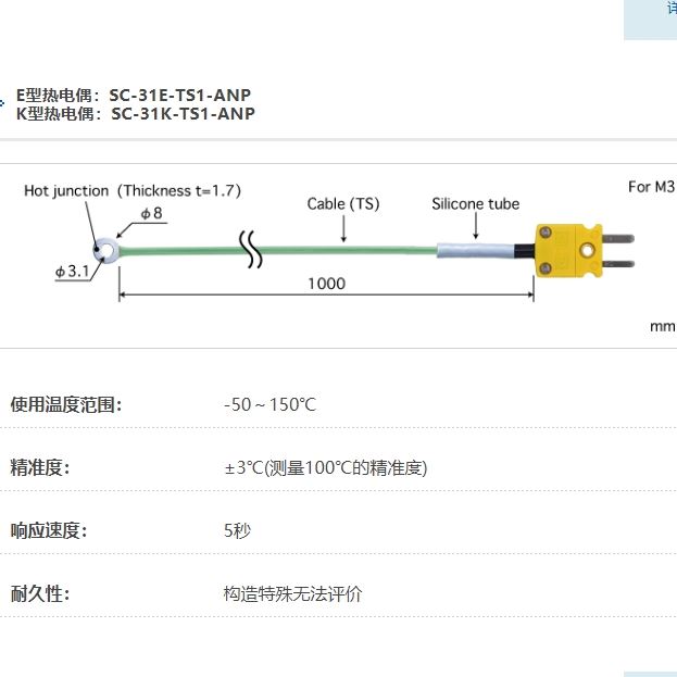 ANRITSU安立计器温度计螺丝扣型温度传感器SC-31-TS1-ANP