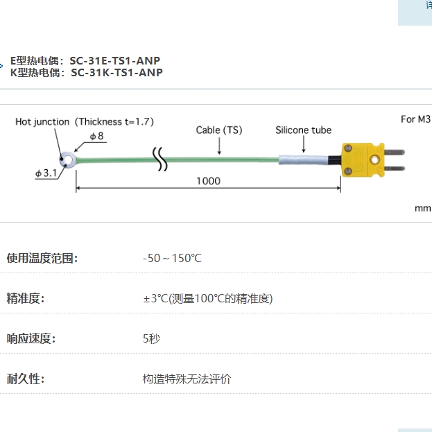 ANRITSU安立计器温度计螺丝扣型温度传感器SC-31-TS1-ANP